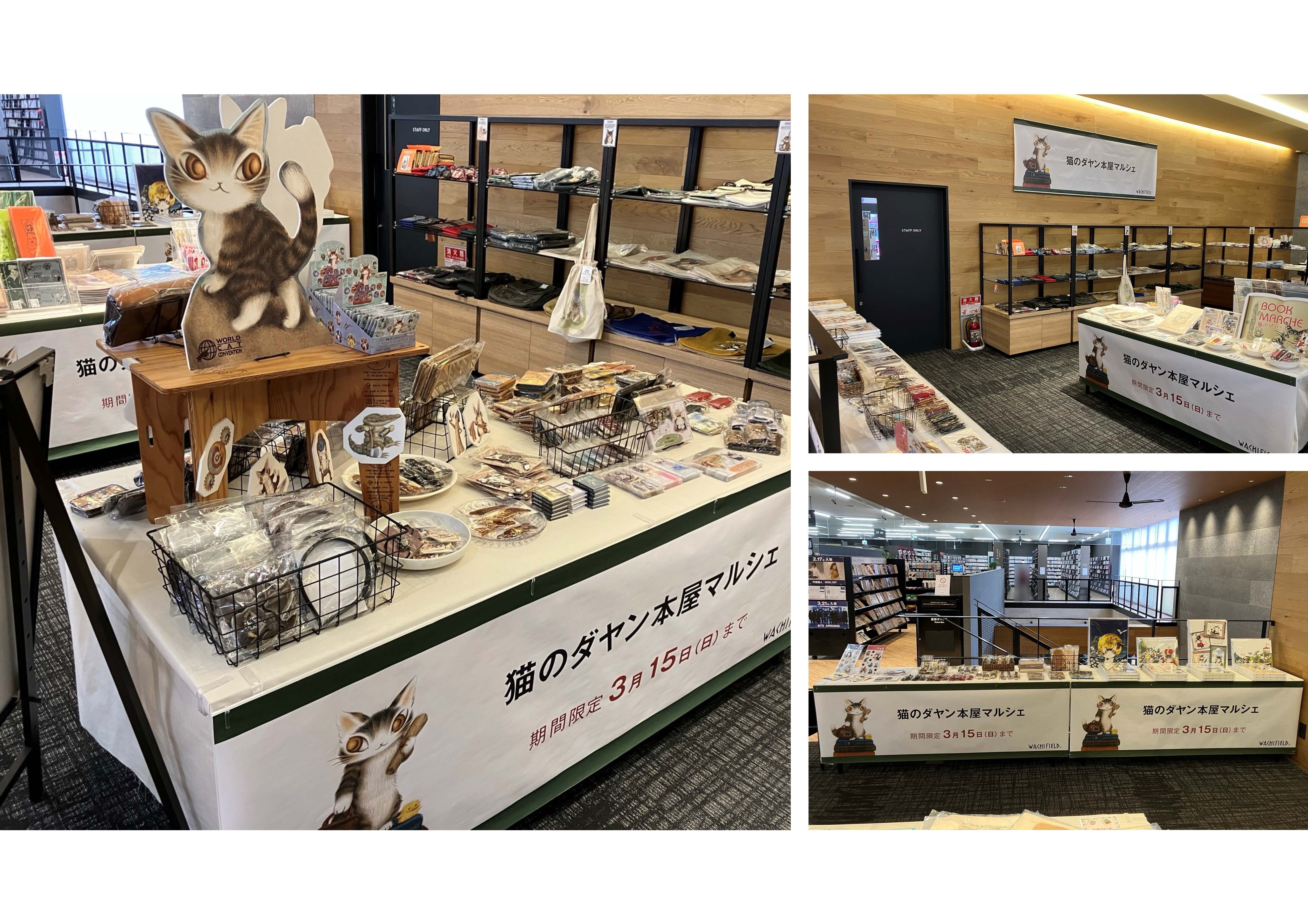 TSUTAYA駅家店（広島県福山市）／猫のダヤン本屋マルシェの